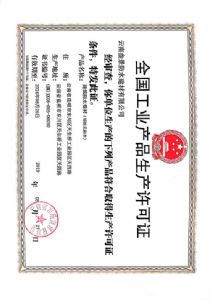 資質(zhì)證書