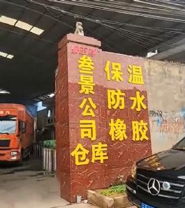 云南叁景防水公司視頻展示